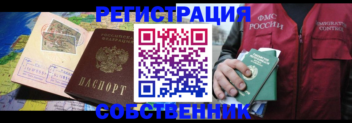 прописка для работы в Советске